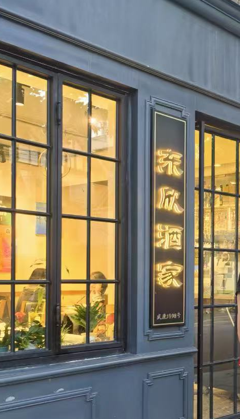 我司給武康路98號(hào)東欣酒家供日本青森蘋果汁